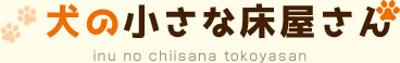 犬の小さな床屋さん